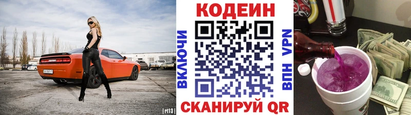 Кодеиновый сироп Lean Purple Drank  дарнет шоп  ОМГ ОМГ ONION  Ивангород 